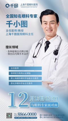 眼科醫療圖片-眼科醫療模板在線制作-圖司機
