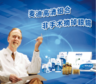 麥迪格眼科集團:不斷進行理論探索和實踐創新,助力國人視力健康