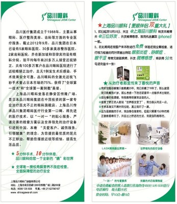 上海品川眼科-上海最好的眼科醫(yī)療服務機構