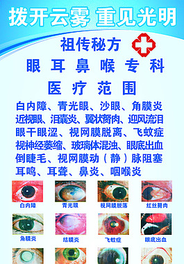 眼科海報圖片